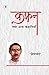 Kafan Tatha Anya Kahaniyan by Premchand