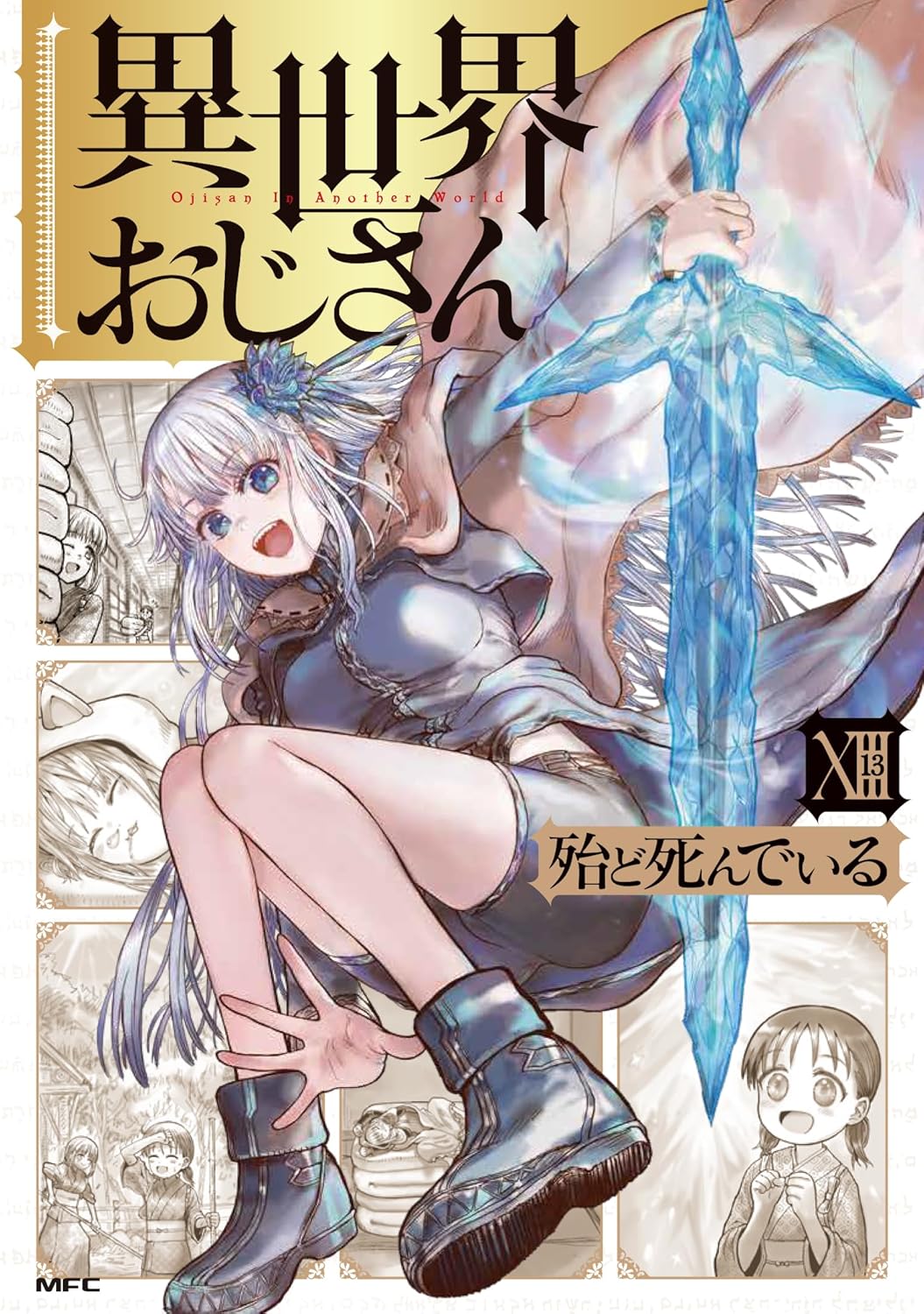 異世界おじさん 13 [Isekai Ojisan 13] (Paperback)