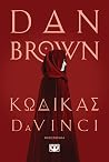 Κώδικας Da Vinci