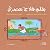 بقلم فلاح مصرى