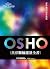 奧修脈輪能量全書 by 奧修(OSHO)