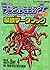 デジタルモンスターVer.4最強データブック (エニックスミニ百科)