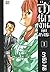 สำนักงานเขตมรณะ เล่ม 1