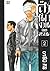 สำนักงานเขตมรณะ เล่ม 2