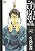 สำนักงานเขตมรณะ เล่ม 4