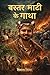 Bastar maati ke gatha : एक ...