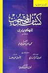 كشف المحجوب