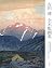 吉田博 全木版画集 増補新版 YOSHIDA Hiroshi The Complete Woodblock Prints