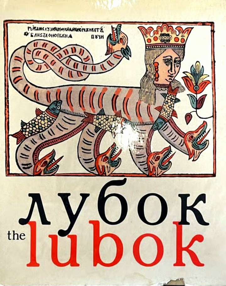 The Lubok: 17th-18th Century Russian Broadsides (Hardcover)