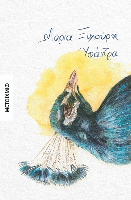 Υφάντρα