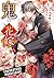 The Ogre's bride T01