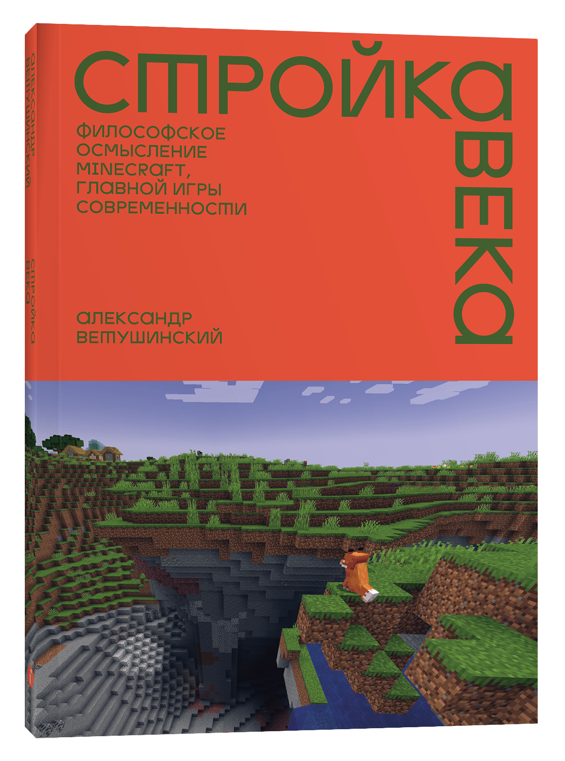Стройка века: Философское осмысление Minecraft, главной игры современности