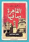 القاهرة وما فيها:...