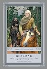 Ведьмак: Перекресток воронов (Сапковский с иллюстрациями) (Russian Edition)