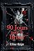 90 Jours pour le Briser: Un...