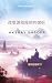 The Game-Changer Monk Chinese Version by Akshay Shroff