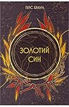 Золотий син