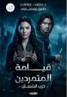 حرب الشمال