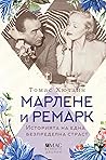 Марлене и Ремарк:...