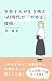 A person who lets go survives by Ken Hayashi