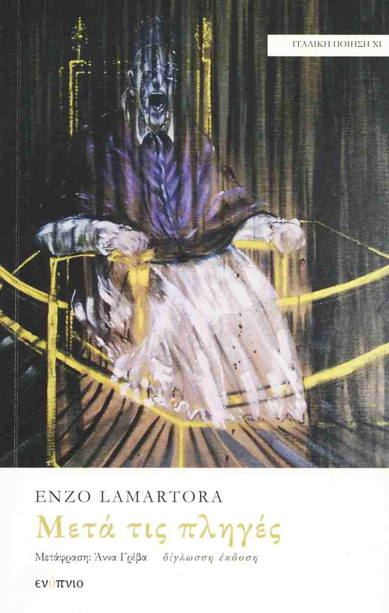 Μετά τις πληγές: Ανθολογία ποιημάτων, 1987-2023