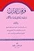 فرقان القرآن بين صفات الخالق وصفات الأكوان by سلامة القضاعي العزامي