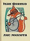 Лис Микита by Іван Франко Лис Микита by Іван Франко