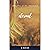 Eternal: Book Five of The A...