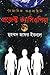 প্রজেক্ট ক্যাসিওপিয়া by Muhammed Zafar Iqbal