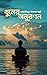 খুনের অনুরণন