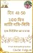 DAY 41-50 100 DAYS PEACE MOVEMENT by CA DR. FALGUNI