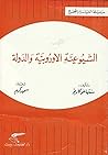 الشيوعية الأوروبي...