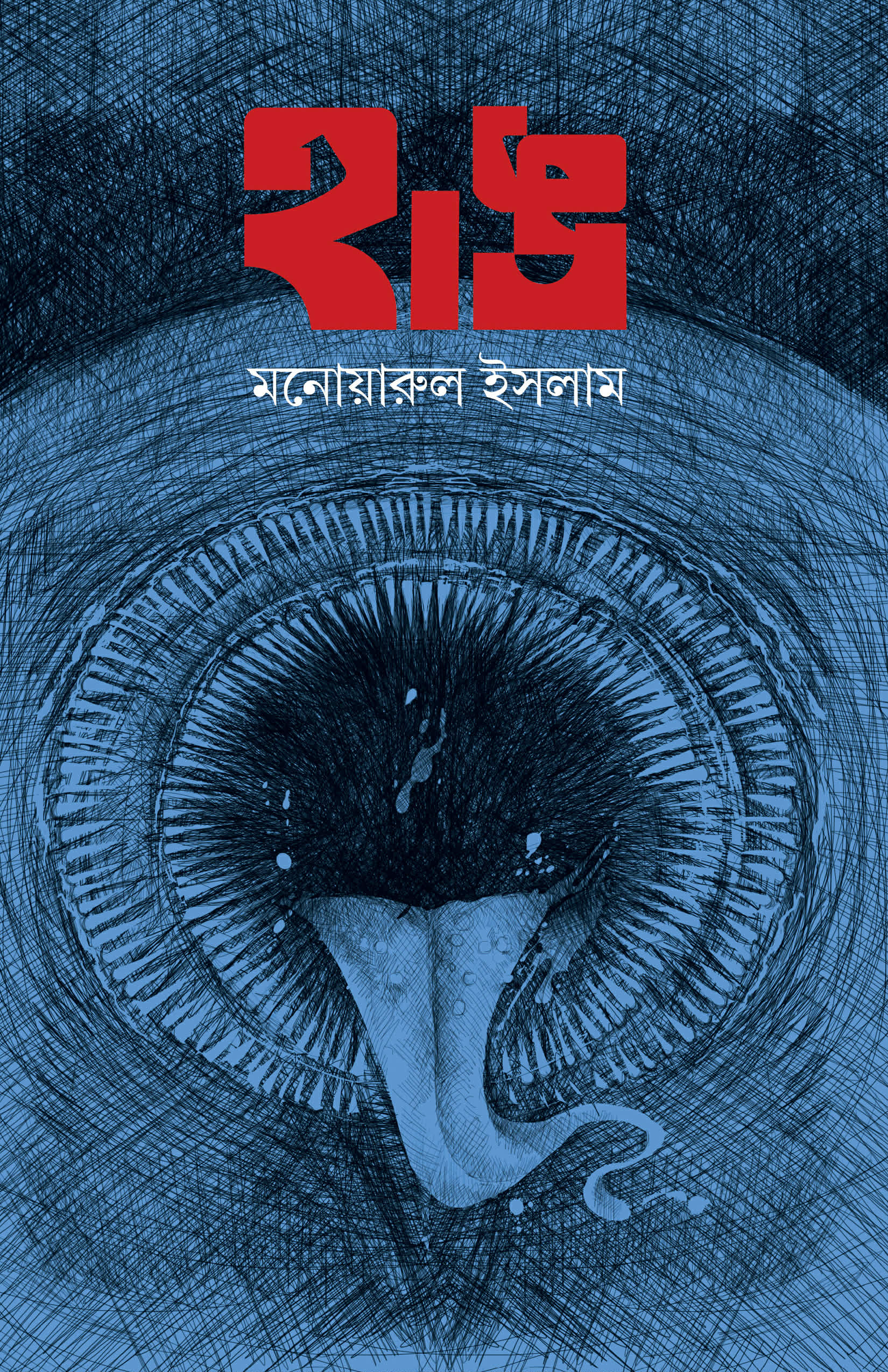 হাঙ
