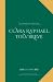 Clara Raphael: Tolv breve