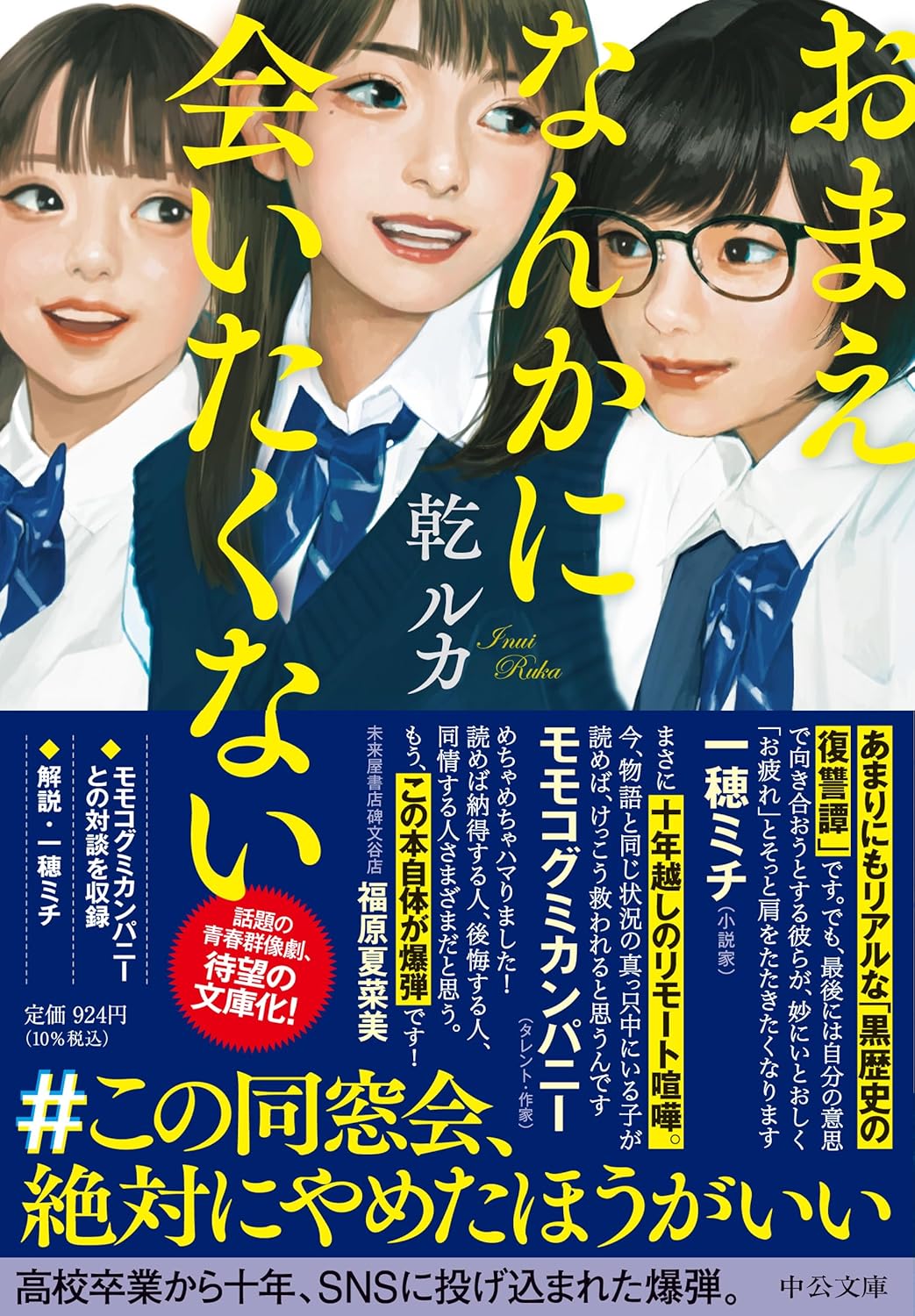 おまえなんかに会いたくない (Paperback)