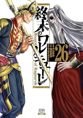 終末のワルキューレ 26 [Shuumatsu no Valkyrie 26] (Record of Ragnarok, #26)