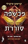 מכשפה סוררת
