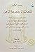 Words That Stand the Test of Time / كلمات لا يقهرها الزمن by Saeed Alwakeel