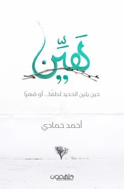 هين (Paperback)