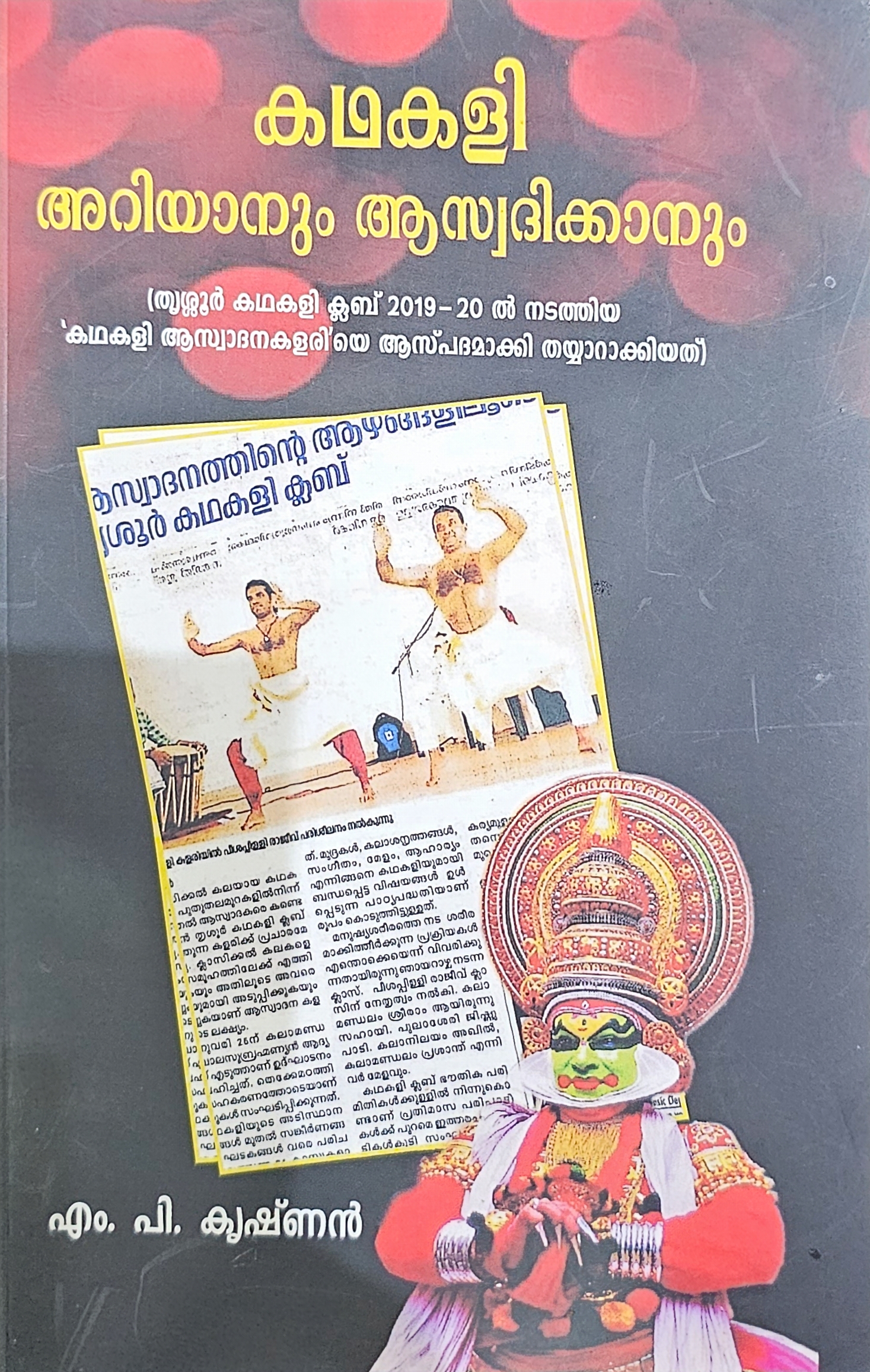 Kathakali Ariyanum Aswadikkanum - കഥകളി അറിയാനും ആസ്വദിക്കാനും