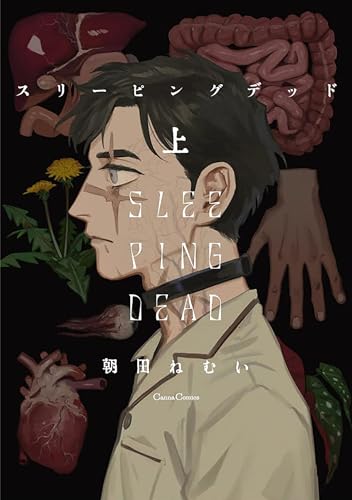 Sleeping Dead (Omnibus)