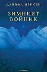 Зимният войник