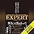 EXPERT　一流はいかにして一流になったのか？