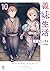 義妹生活 10 [Gimai Seikatsu 10]