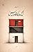 Ikees Aik So Baais / اکیس ایک سو بائیس by Khalid Jawed
