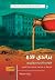 براندي لاذع