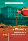 براندي لاذع