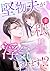堅物夫が私（妻）と浮気しています!?【分冊版】11話 (マーマレードコミックス) (Japanese Edition)