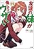 友達の妹が俺にだけウザい 11 [Tomodachi ...