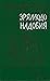 Эрямодо надобия